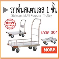 Stainless Multi Purpose Trolley