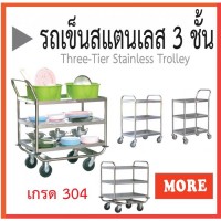 Three-Tier Stainless Trolley