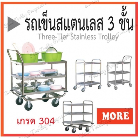 Three-Tier Stainless Trolley